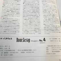 E63-020 BootStrap project.3 No.4 別冊インターフェース 特集 グラフィック処理とGDIプログラミング CQ出版社 フロッピ・ディスク付き_画像4