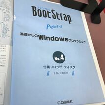 E63-020 BootStrap project.3 No.4 別冊インターフェース 特集 グラフィック処理とGDIプログラミング CQ出版社 フロッピ・ディスク付き_画像5