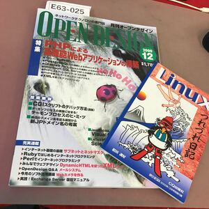 E63-025 OPEN DESIGN オープンデザイン 2000.12 特集 PHPによる高機能webアプリケーションの構築 CQ出版社 付録付き