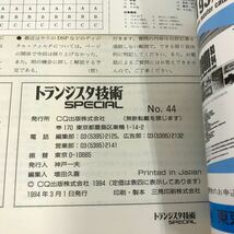 E62-072 トランジスタ技術SPECIAL No.44 フィルタの設計と使い方 CQ出版社 1994年3月1日発行_画像5