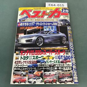 E64-015 ベストカー 2007年2月10日号 