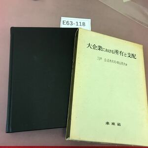 E63-118 Право собственности и контроля над крупными компаниями. Есть много вещей, чтобы написать Miraiku и другие будущие компании