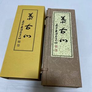 保管品【正法眼蔵】 【七百五十回大遠忌】一帙三帖 曹洞宗 永平寺 次第 和本 お経 経本 供養 葬儀 寺院 袈裟 法衣 法要