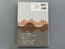 DAWではじめる自宅マスタリング　ミックス段階から「楽曲タイプ」別に徹底解説!　※ZA_画像2