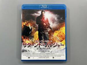 リターンド・ソルジャー　正義執行人　Blu-ray　スティーヴン・セガール　ヴィクター・ウェブスター　セル版　※E4