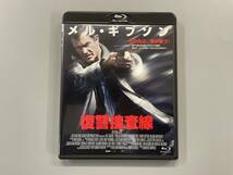 復讐捜査線　Blu-ray　メル・ギブソン　レイ・ウィンストン　セル版　※E4_画像1