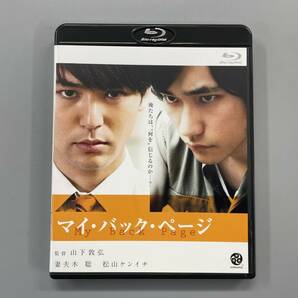 マイ・バック・ページ Blu-ray 妻夫木聡 松山ケンイチ セル版 ※E4の画像1