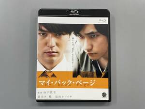 マイ・バック・ページ　Blu-ray　妻夫木聡　松山ケンイチ　セル版　※E4