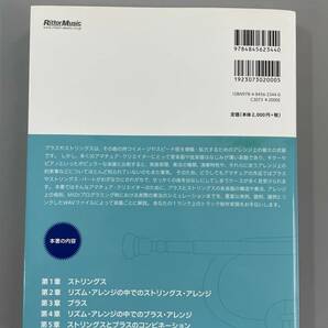 ブラス＆ストリングス・アレンジ自由自在 完全版 CD-ROM付き 松浦あゆみ ※ZAの画像2