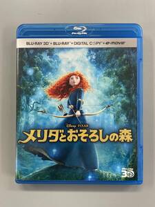 メリダとおそろしの森　3Dスーパー・セット　4枚組　Blu-ray　ディズニー　セル版　※C5