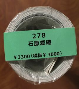 【未開封品】石原夏織 2023年 カレンダー 壁掛け B2