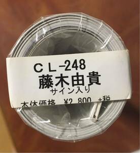 【直筆サイン入り】【未開封品】藤木由貴 2020年 カレンダー 壁掛け B2