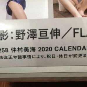 【未開封品】仲村美海 2020年 カレンダー 壁掛け B2の画像4