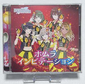 【アイドルマスター】THE IDOLM@STER SHINY COLORS ストレイライト・シーズ ×「日清炎メシ」コラボ特典CD『ホムラインビテーション』