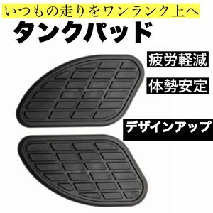 タンク パッド カバー プロテクター グリップ ワイルド バイク レトロ オートバイ 汎用