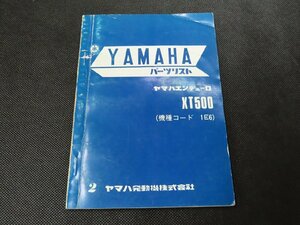 ※◇Y053/YAMAHA パーツリスト2 ヤマハエンデューロ XT500 1E6/ヤマハ/オートバイ/1円～