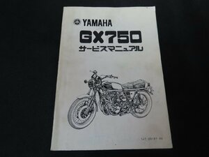 ※◇Y028/YAMAHA GX750 サービスマニュアル/1J7-28197-00/ヤマハ/オートバイ/1円～