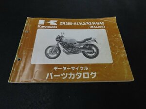 ※◇Y043/Kawasaki モーターサイクル パーツカタログ /ZR250/BALIUS//カワサキ/オートバイ/1円～