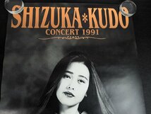 ◇M360/B2判ポスター/【 工藤静香　静香のコンサート1991 NHKホール 】 アイドルポスター/1円～_画像2