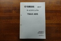 ◇BO031/サービスマニュアル/YAMAHA/2017 TMAX ABS XP530-A XP530D-A/BC3-28197-J0_画像1