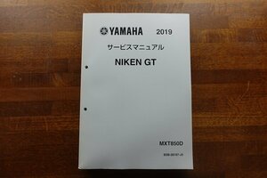 ◇BO074/YAMAHA/2019 サービスマニュアル NIKEN GT MXT850D/B5B-28197-J-0