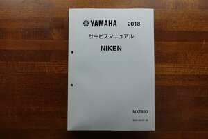 ◇BO027/サービスマニュアル/YAMAHA/2018 NIKEN MXT850/BD5-28197-J0