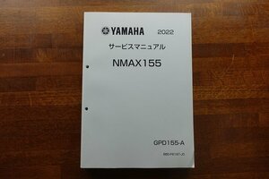 ◇BO068/YAMAHA/2022 サービスマニュアル NMAX155 GPD155-A/BAD-F8197-J0