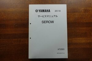 ◇BO045/YAMAHA/ 2018 サービスマニュアル SEROW XT250/B7C-28197-J0