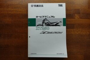 ◇BO090/YAMAHA TRAIL サービスマニュアル 2007/ XT250 In SEROW/3C56/3C5C /3C5-28197-J1