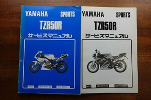 ◇BO111/YAMAHA SPORTS/ サービスマニュアル TZR5OR 1993/4EU1 4EU-28197-00 4EU-000101/4EU3 4EU-28197-05 4EU-110101