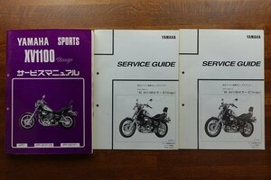 ◇BO200/YAMAHA SPORTS サービスマニュアル SERVICE GUIDE 1995/XV1100 Virago/4PP1 4PP-28197-00