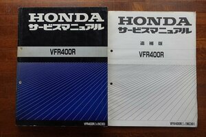 ◇BO150/HONDA サービスマニュアル 昭和63年/ VFR400R /VFR400RK VFR400R (NC30) 60MR800 Z