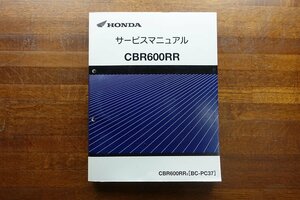 ◇BO214/HONDA サービスマニュアル CBR600RR/CBR600RR3 [BC-PC37] 自二/平成15