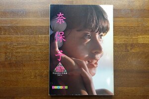 ※◇CO069/河合奈保子 写真集 PART-4/NAOKO IN BANGKOK 近代映画増刊 昭和58年/