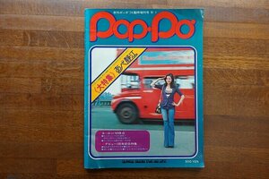 ※◇CO063/季刊ポッポ’74臨時増刊号 大特集 あべ静江/シンコーミュージック/