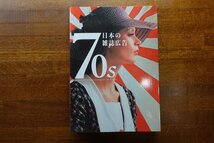 ※◇CO012/70s 日本の雑誌広告/ピエブックス_画像1