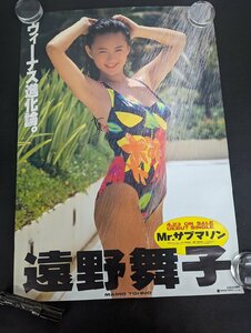 ◇M114/B2判ポスター/【 遠野舞子 Mr.サブマリン 】 ヴィーナス進化論 PANAM アイドルポスター/1円～