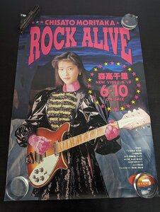 ◇M104/B2判ポスター/【 森高千里　ROCK ALIVE 】NEWVIDEO＆LD 6/10 ON SALE アイドルポスター/1円～