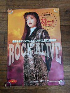 ◇M301/B1判ポスター/【 森高千里 ROCK ALIVE 】オリジナルニューアルバム3月25日発売 告知 アイドルポスター/1円～