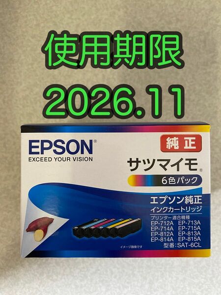 エプソン 純正 インクカートリッジ サツマイモ 6色パック SAT-6CL EPSON