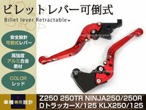 250TR BJ250F CNC アルミ削り出し クラッチ ブレーキ レバー 赤_画像1