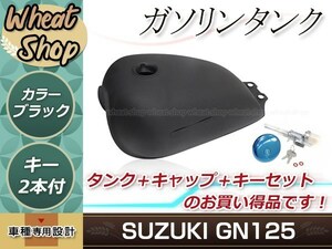 スズキ SUZUKI GN125 グラストラッカー ボルティー 燃料タンク フューエルタンク タンクキャップ キーセット カフェレーサー