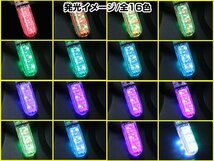 L175/185S ムーヴカスタム ムーブ LED ポジション ヘッドライト ナンバー灯 スモールランプ ルームランプ バックランプ RGB 16色選択 2個_画像4