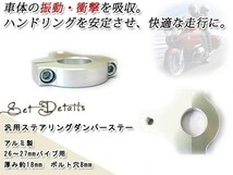 26mm～27mm ステアリング ダンパーステー 厚み18mm ボルト穴8mm_画像2