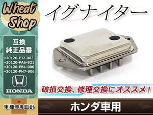 イグナイター アクティ アクティバン アクティトラック トゥデイ 30120-PJ7-003 30120-PA6-921 30120-PB1-006 30120-PH7-006