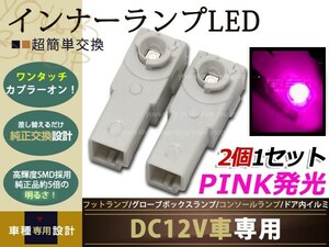 マークX120 LEDインナーランプ フットランプ/足元等 桃 2個