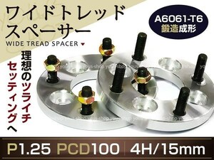 ワイトレ☆4穴 PCD100 15mm P1.25 ワイドトレッドスペーサー ナット付 ホイール 日産 スズキ スバル