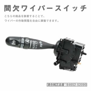 Б 送料無料 ジムニー JB23W 84652-52090 時間調整機能付 間欠ワイパースイッチ ワイパー レバー 8ピン