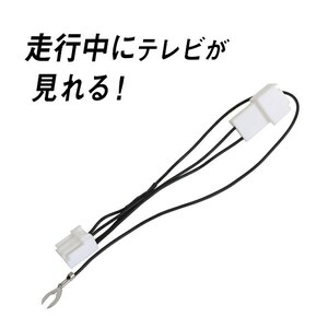 Б トヨタ純正 メーカーopナビ テレビキット ポルテ NNP10/NNP11 H16.7～H17.11 キャンセラー 走行中でもテレビが見れる