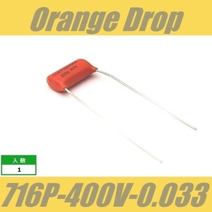 オレンジドロップ　コンデンサー　Orange Drop　716P　0.033μF　400V　Sprague SBE CDE